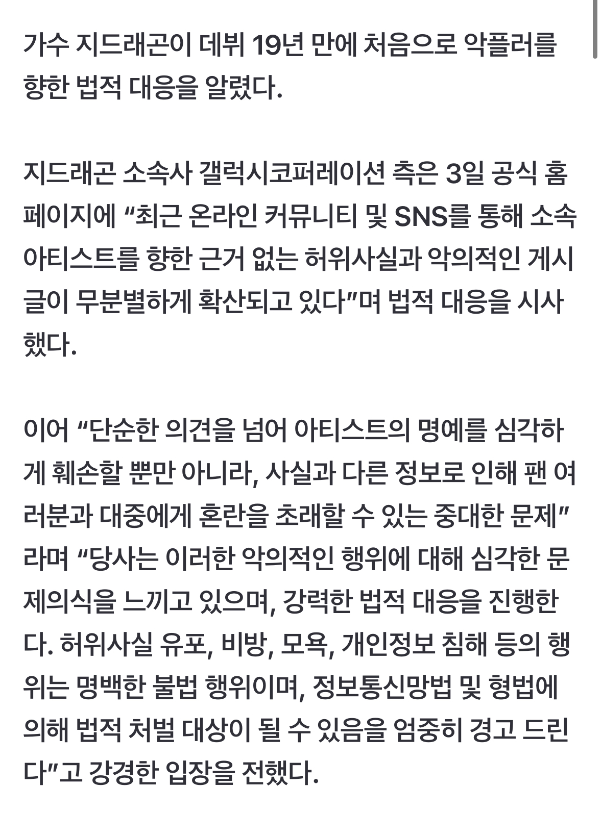 [정보/소식] 지드래곤, 데뷔 19년 만에 악플러 처단 나섰다..."선처 없이 강경 대응” [전문] | 인스티즈
