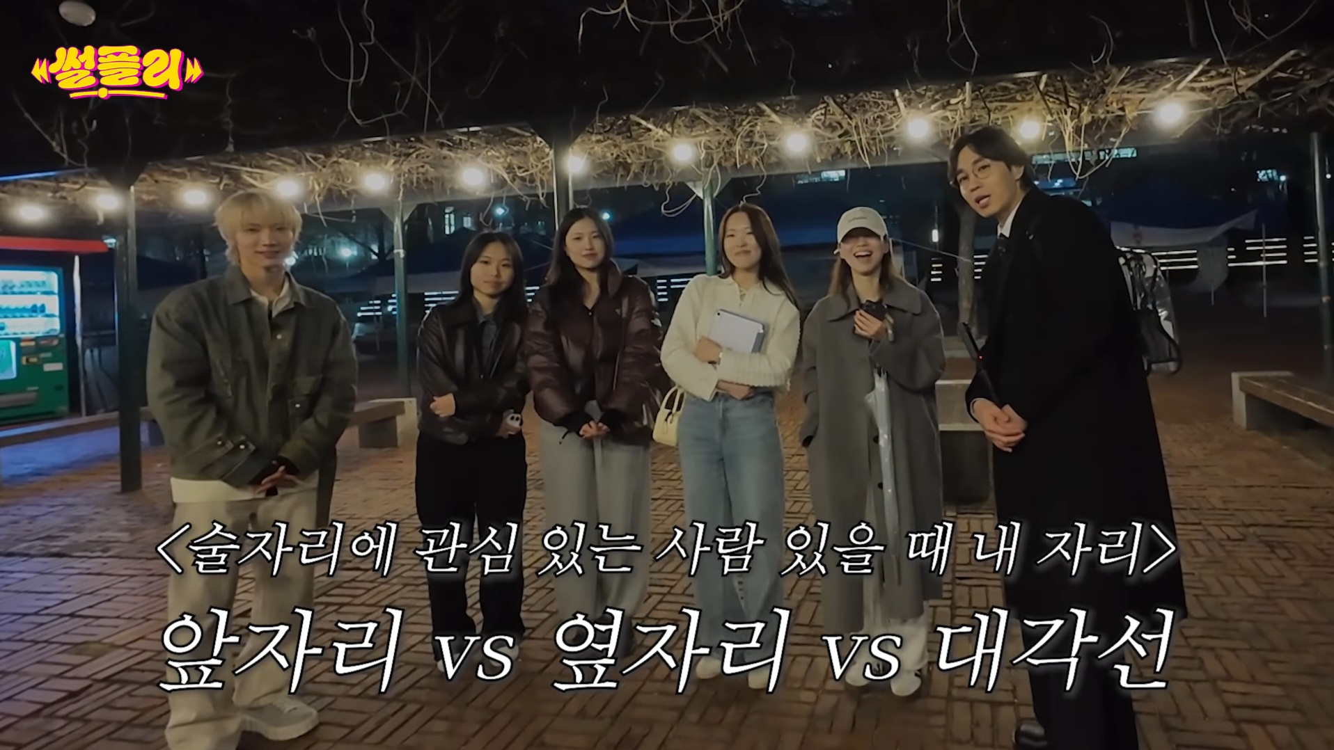 [잡담] 앞자리vs옆자리vs대각선 | 인스티즈