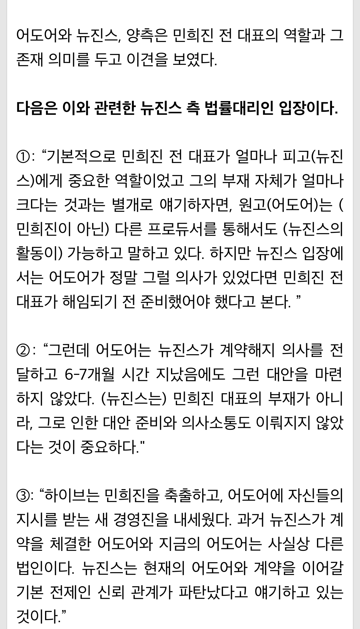 [정리글] 뉴진스 어도어 본안 소송 입장 요약 | 인스티즈
