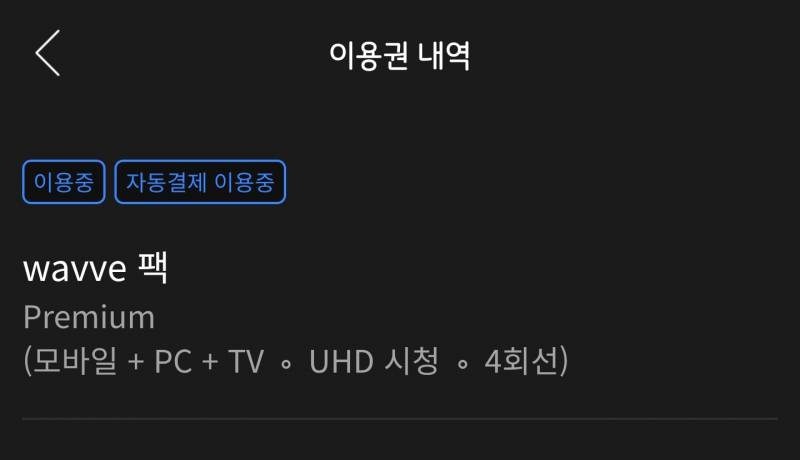 웨이브 1분 모십니다 1달 3500원 | 인스티즈