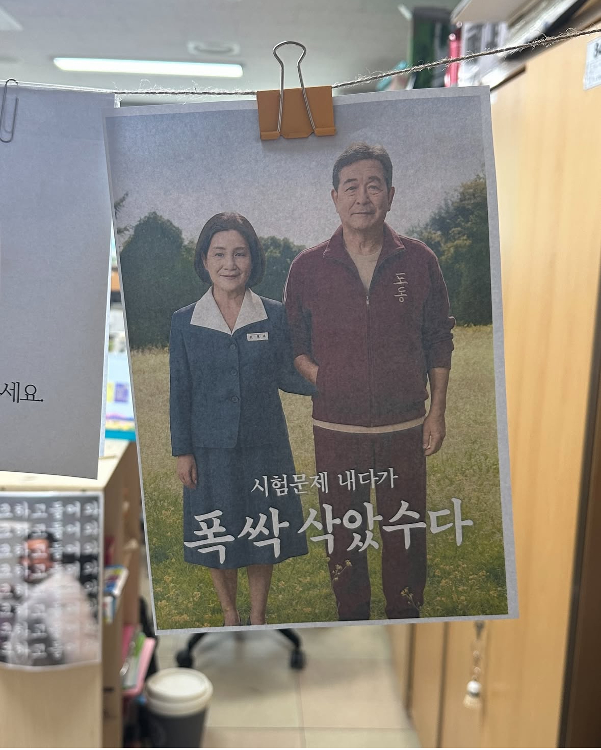 [잡담] 지금 중.고등학교에서도 폭싹 패러디를 많이하는듯 | 인스티즈