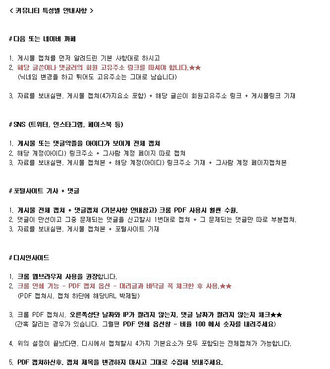 [잡담] 지디 서포터즈에서 바로 악플 피뎊 수집법 올려줌 | 인스티즈