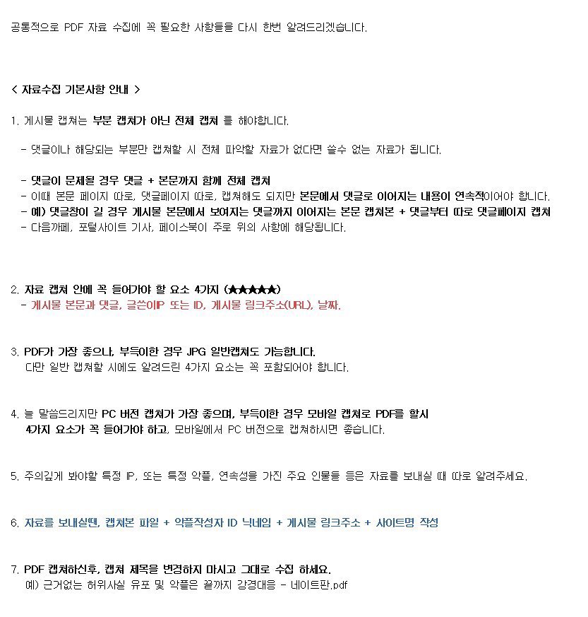 [잡담] 지디 서포터즈에서 바로 악플 피뎊 수집법 올려줌 | 인스티즈