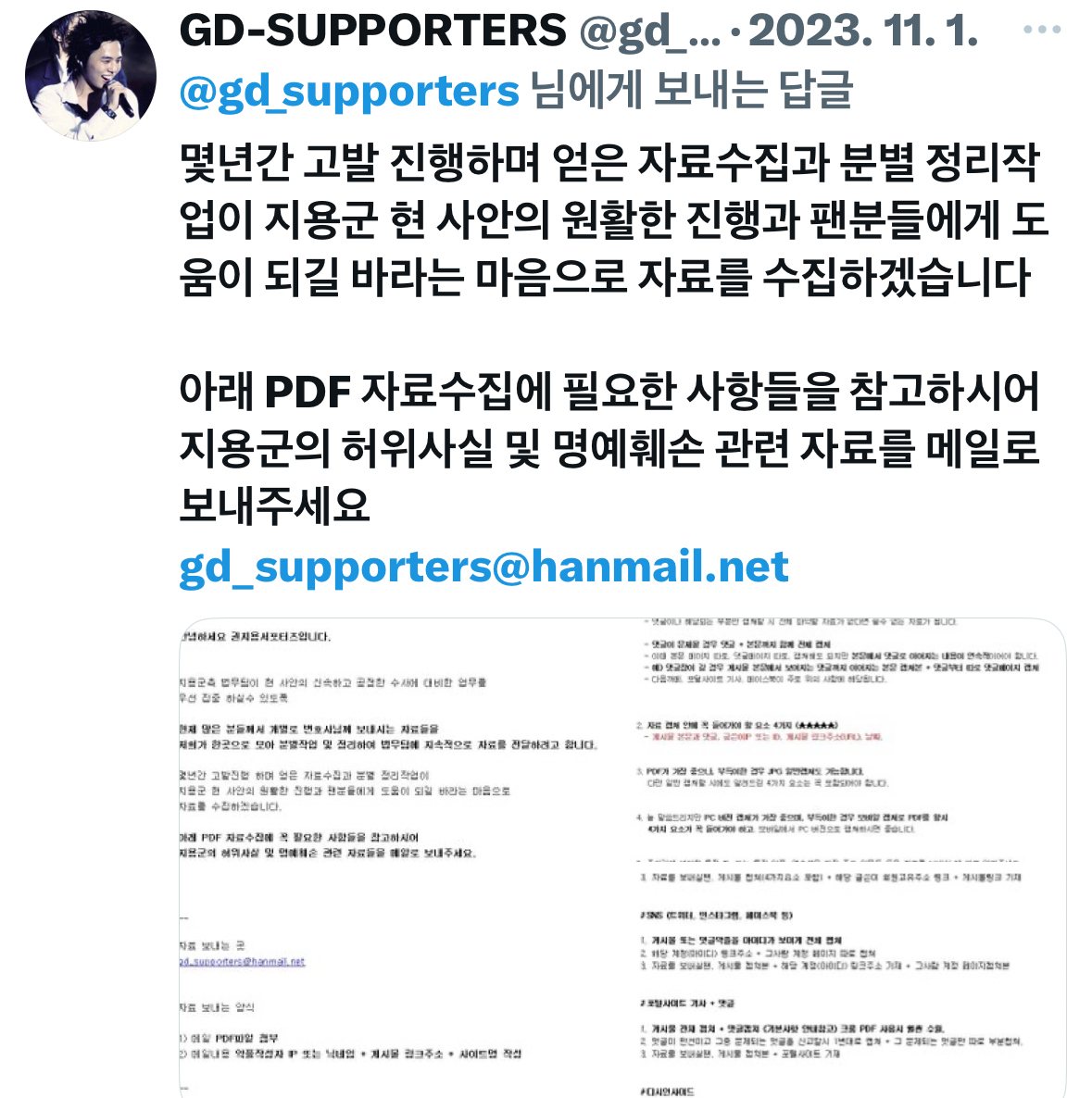 [잡담] 지디 19년차 홈마 글 올림ㅠㅠㅠ | 인스티즈