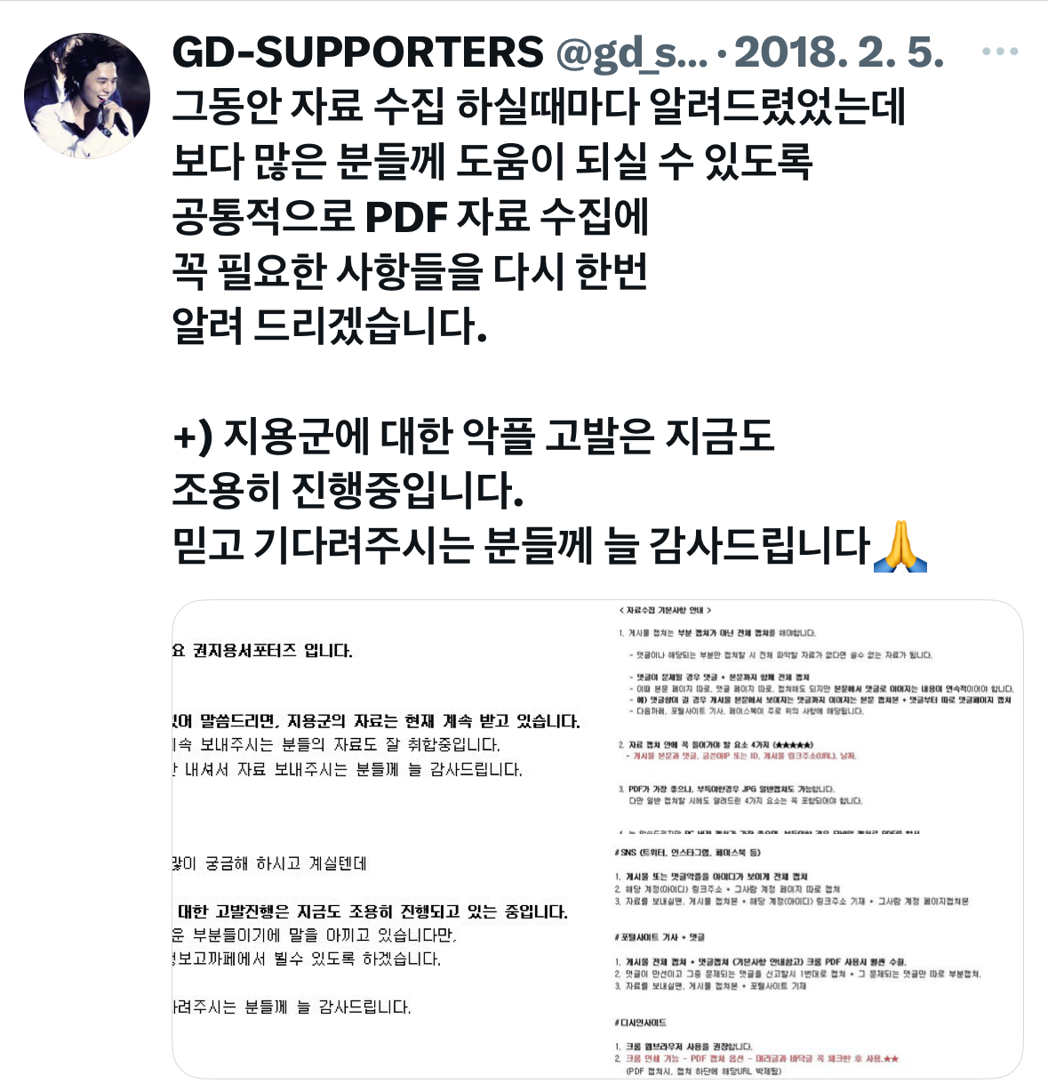 [잡담] 지디 19년차 홈마 글 올림ㅠㅠㅠ | 인스티즈
