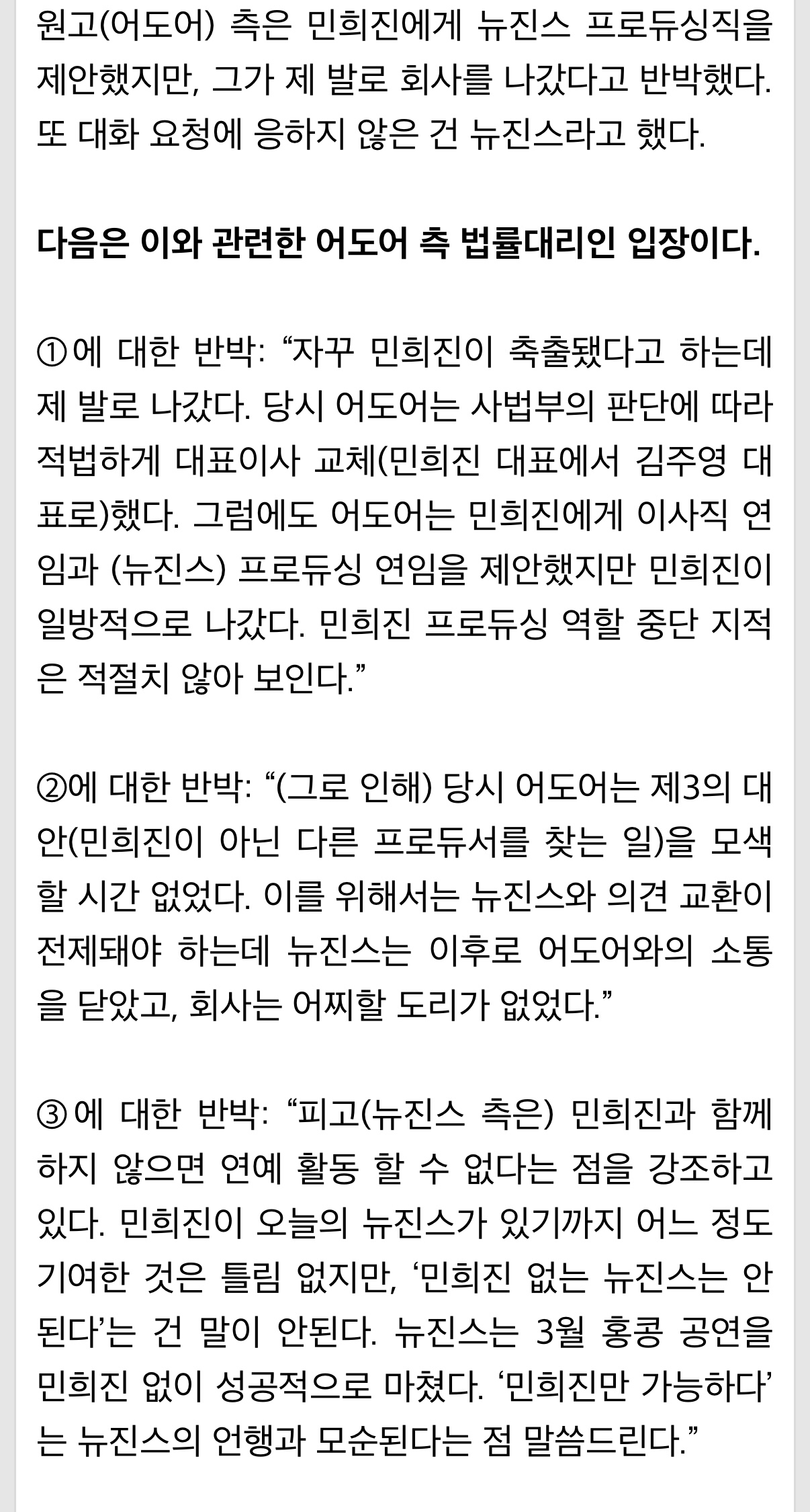 [정리글] 뉴진스 어도어 본안 소송 입장 요약 | 인스티즈