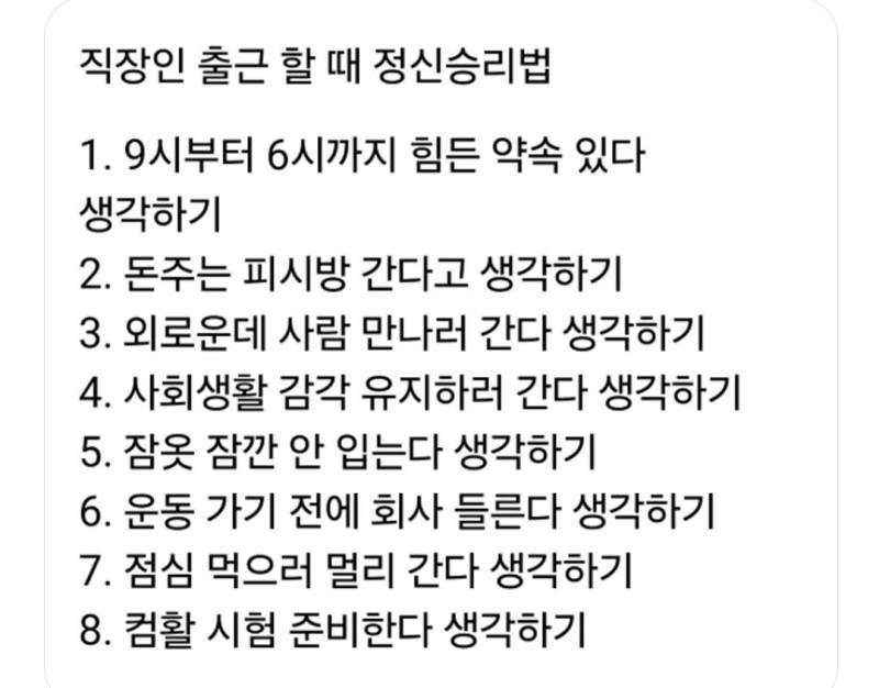 [잡담] 직장인들의 정신승리법 | 인스티즈