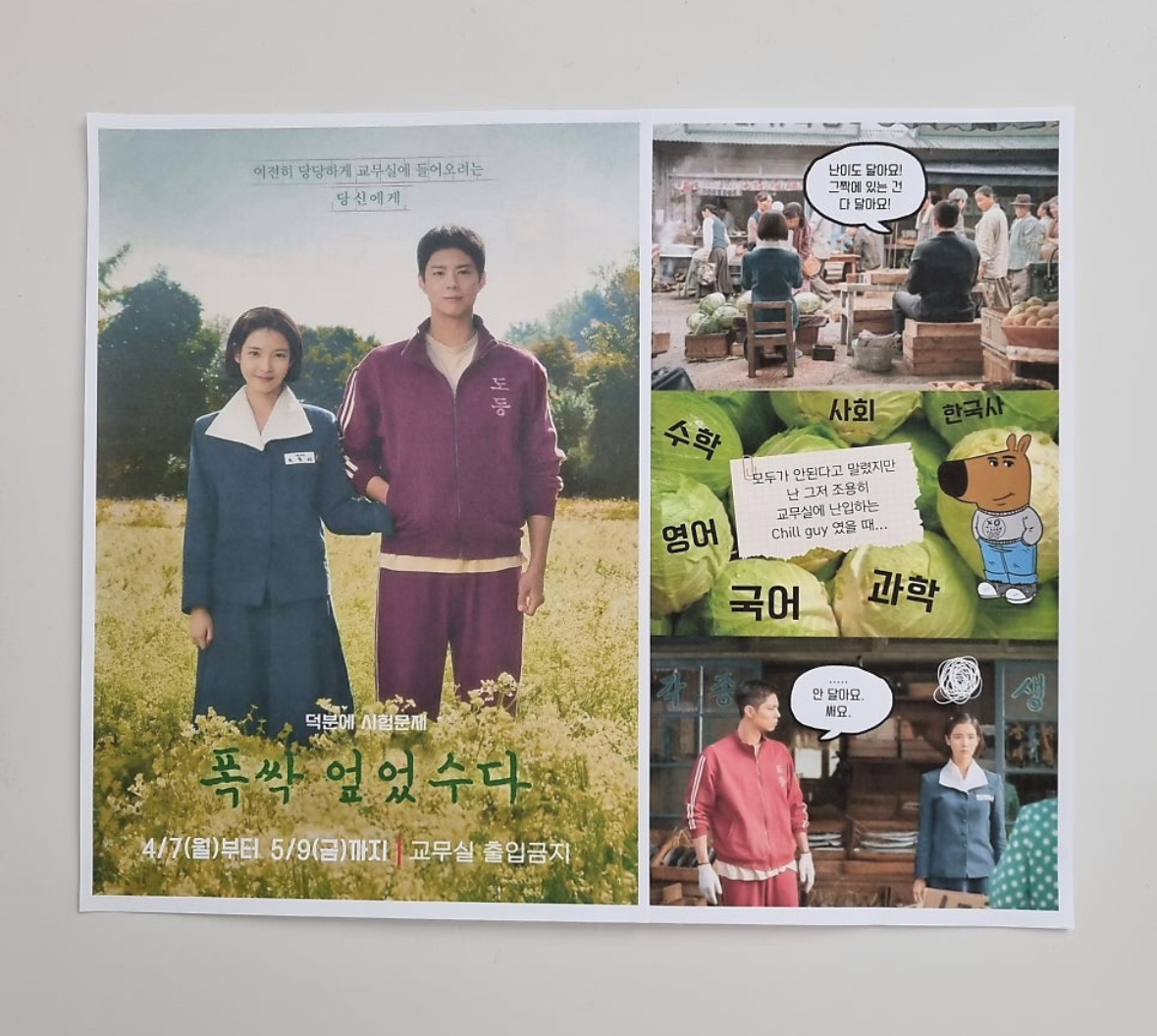 [잡담] 지금 중.고등학교에서도 폭싹 패러디를 많이하는듯 | 인스티즈