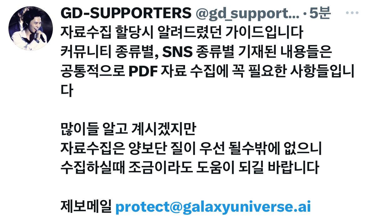 [잡담] 지디 서포터즈에서 바로 악플 피뎊 수집법 올려줌 | 인스티즈