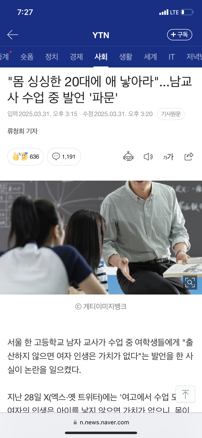 [잡담] 이게 2025년 교사 발언 | 인스티즈