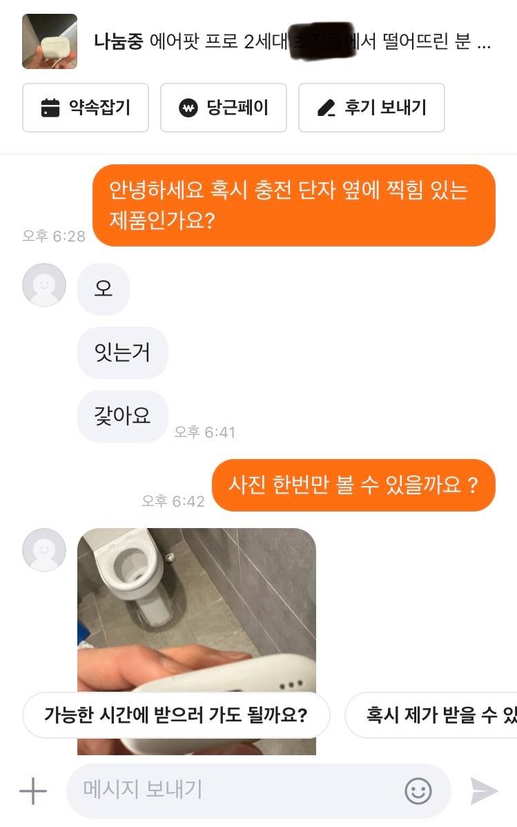 [잡담] 당근에서 이런 구라 장난 치는 사람들 심리는 대체 뭘까... | 인스티즈