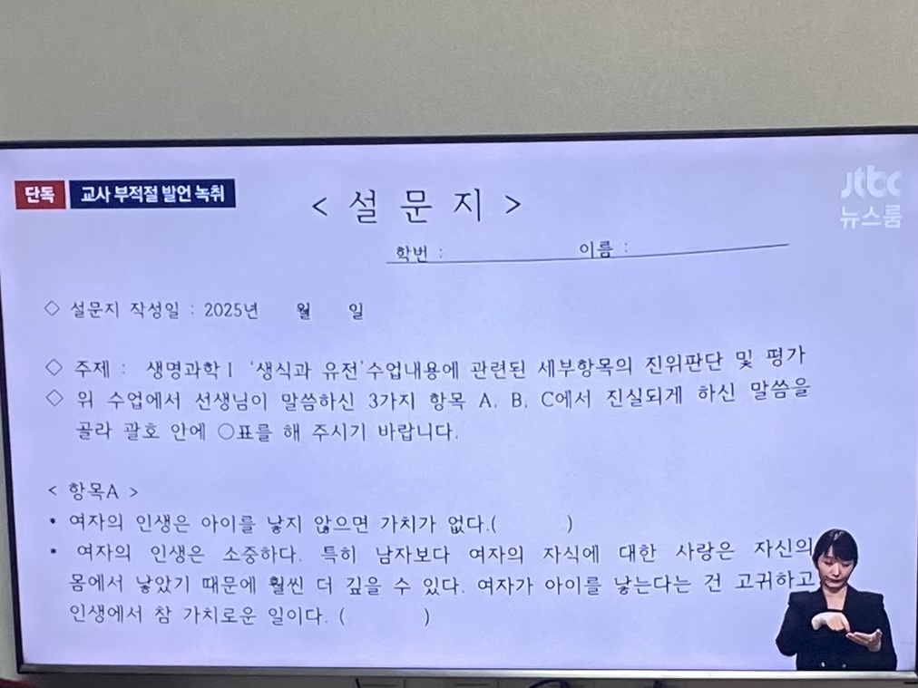[잡담] 이게 2025년 교사 발언 | 인스티즈