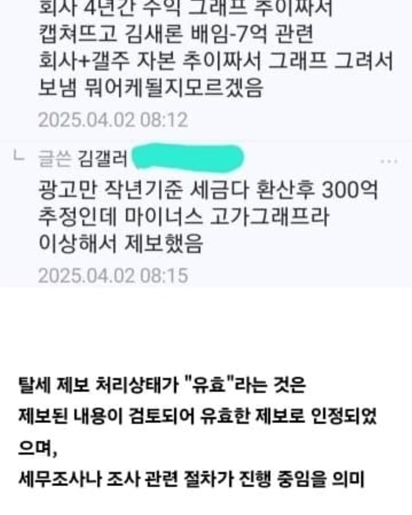 [정보/소식] 김수현 탈세 신고했다가 로또(포상금) 터진 사람 | 인스티즈