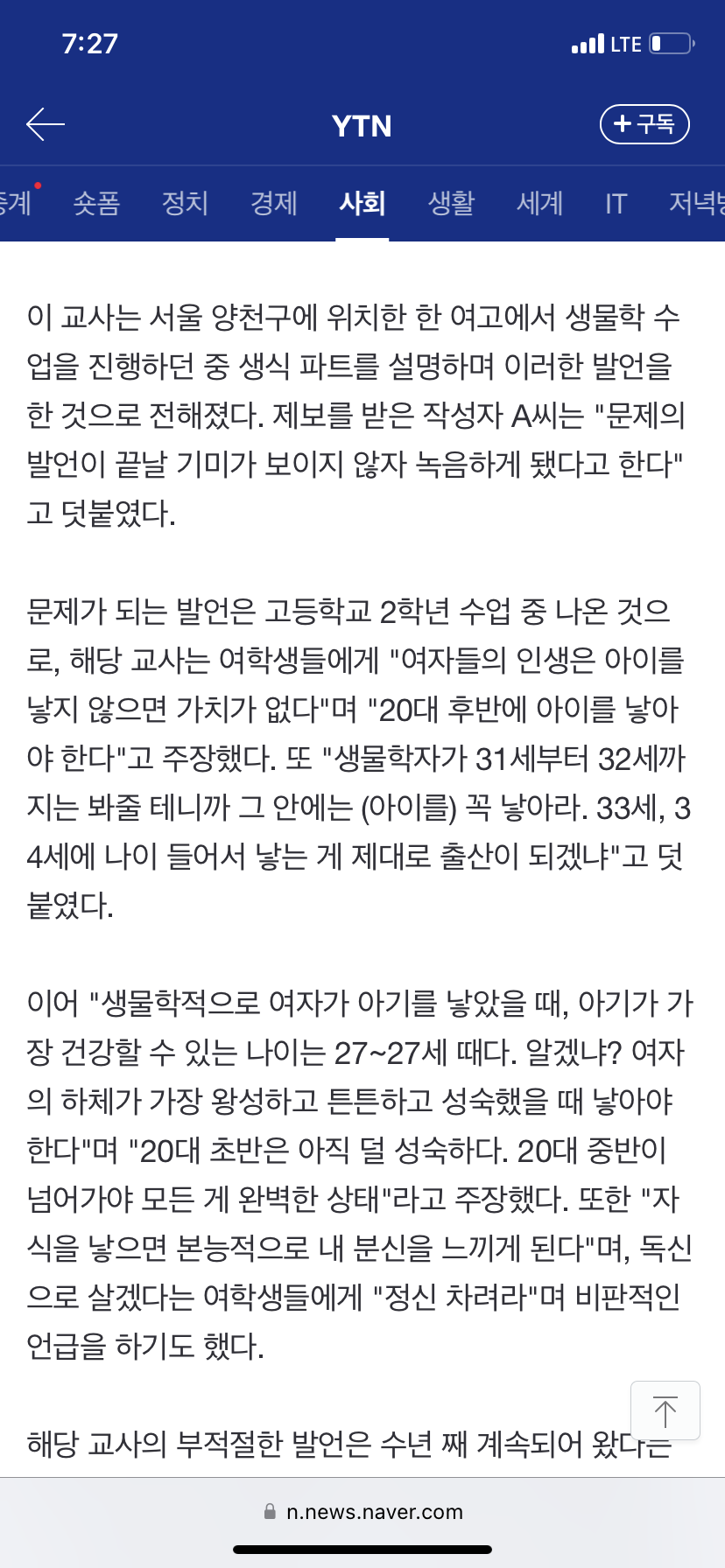 [잡담] 이게 2025년 교사 발언 | 인스티즈