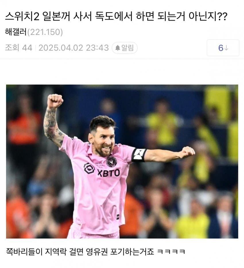 [잡담] 독도는 우리땅을 스위치2로 증명해내기 방법이랰ㅋㅋㅋㅋㅋㅋㅋㅋㅋㅋㅋㅋ | 인스티즈