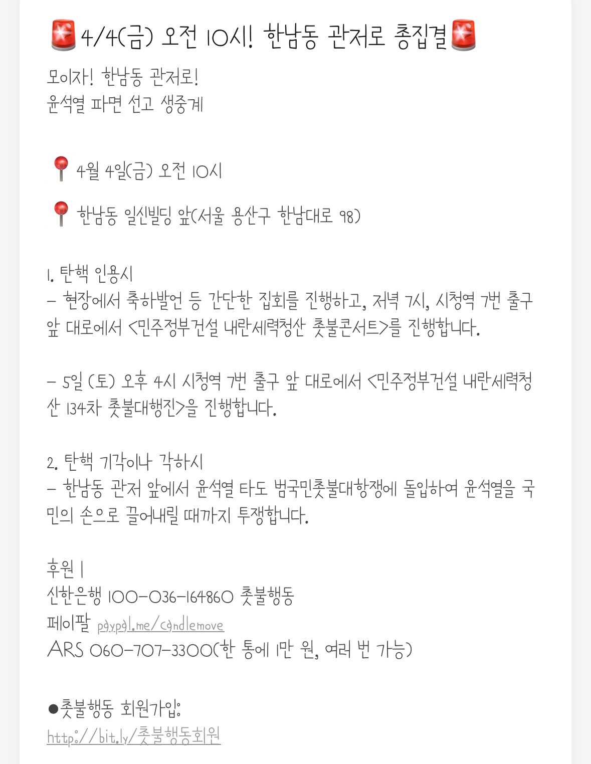 [정보/소식] 4/4(금) 오전 10시! 한남동 관저로 총집결 - 윤석열 파면 선고 생중계 | 인스티즈