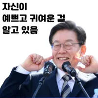 [잡담] 퀸재명 짤 골라옴 | 인스티즈