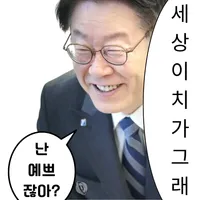 [잡담] 퀸재명 짤 골라옴 | 인스티즈