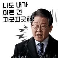 [잡담] 퀸재명 짤 골라옴 | 인스티즈