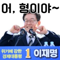 [잡담] 퀸재명 짤 골라옴 | 인스티즈