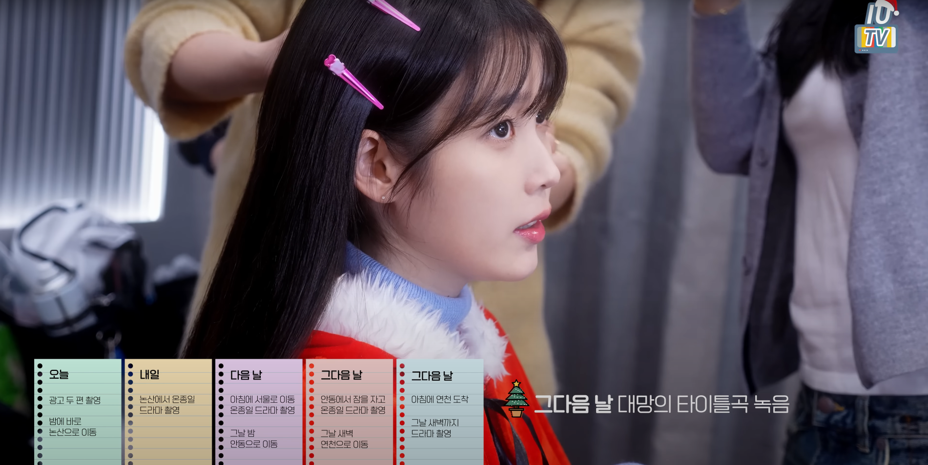 [잡담] 뒤늦게 알려진 아이유 충격적인 스케줄 일정..jpg | 인스티즈