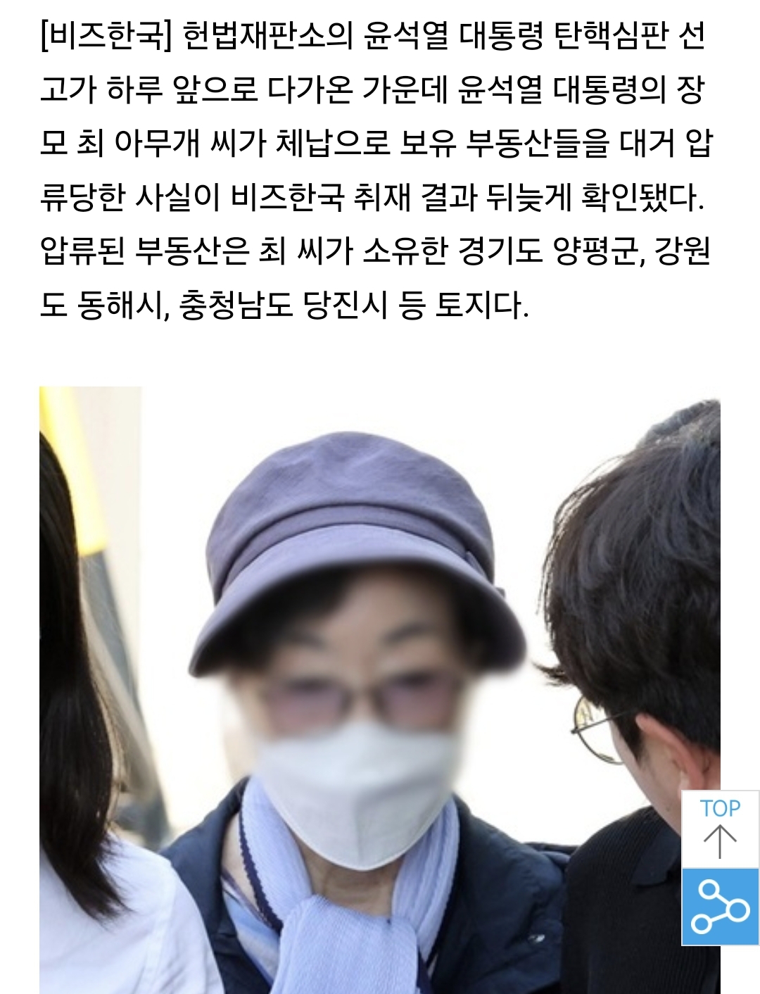 [정보/소식] 윤석열 장모, 체납으로 부동산 대거 압류당해 | 인스티즈