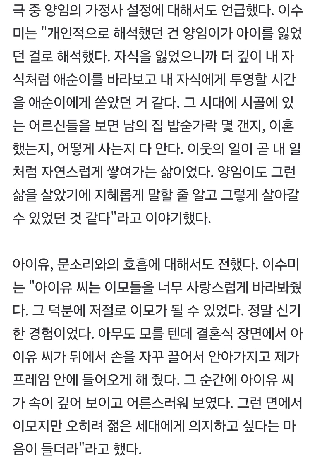 [잡담] 이수미 배우님 (폭싹 양임 해녀 이모 역) 인터뷰 좋다 | 인스티즈