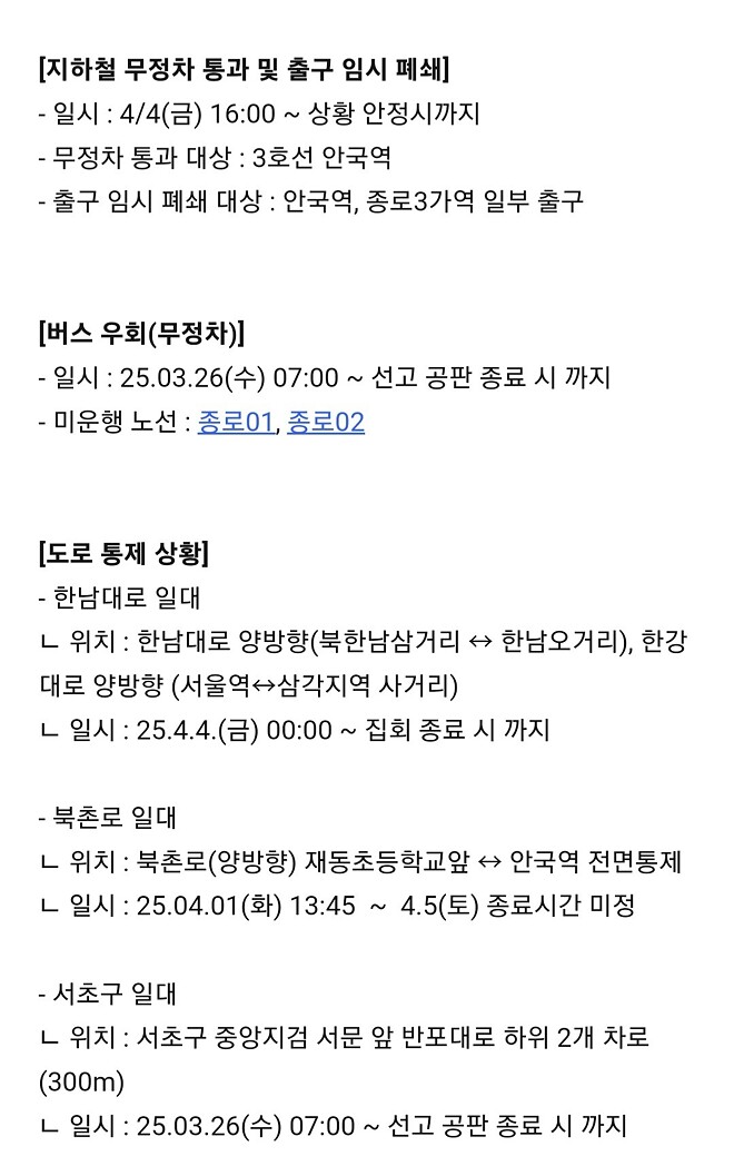 [정보/소식] 내일 출퇴근 익들 참고하시길 | 인스티즈
