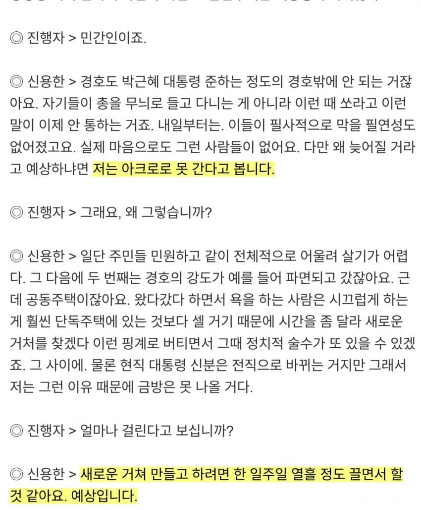 [정보/소식] 신용한 "윤석열, 파면 이후 새 거처 알아본다며 '관저 버티기' 가능성" | 인스티즈