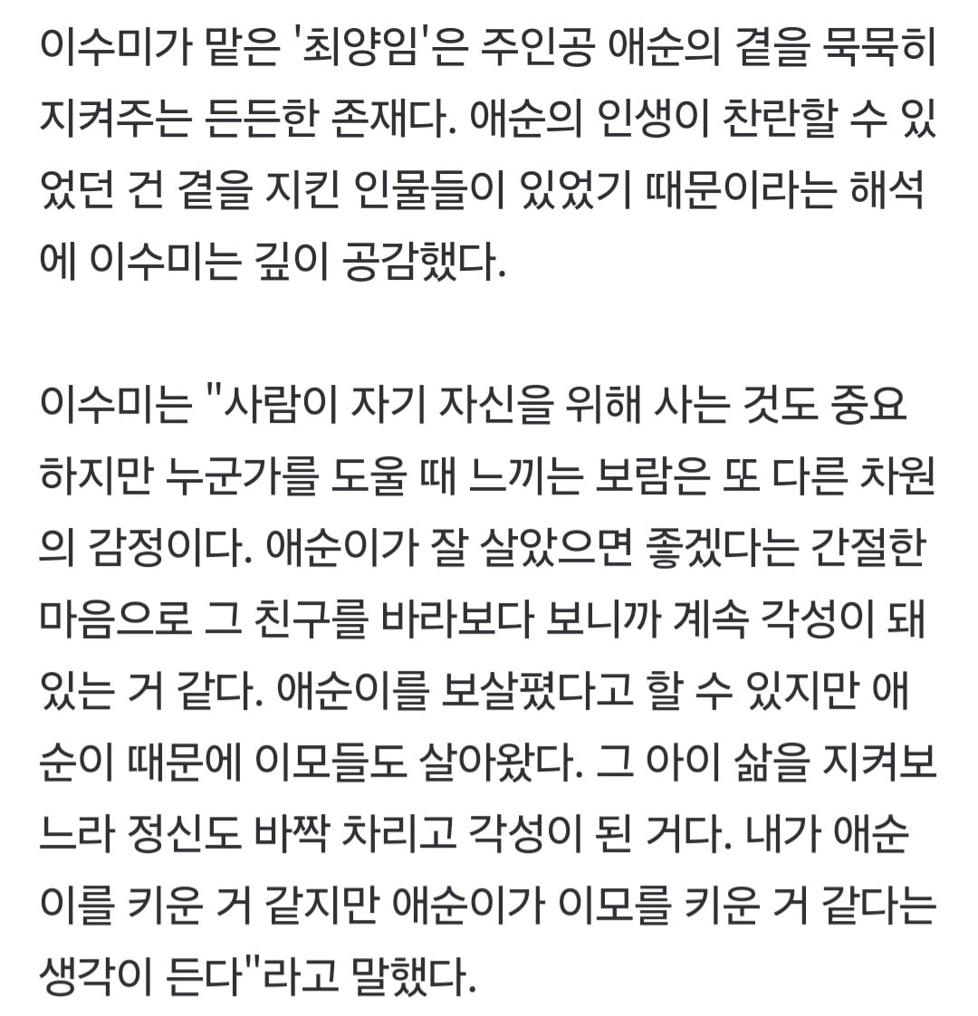 [잡담] 이수미 배우님 (폭싹 양임 해녀 이모 역) 인터뷰 좋다 | 인스티즈