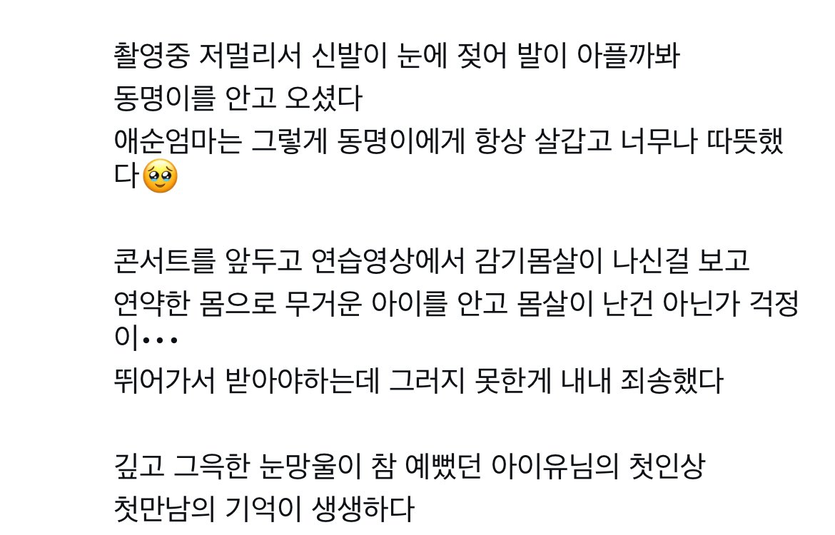 [잡담] 아이유는 진짜 따뜻한 사람이야ㅜ | 인스티즈