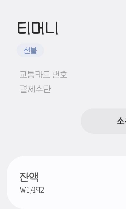 [잡담] 소소하지만 빡치는 일 아까전에 있었어 | 인스티즈