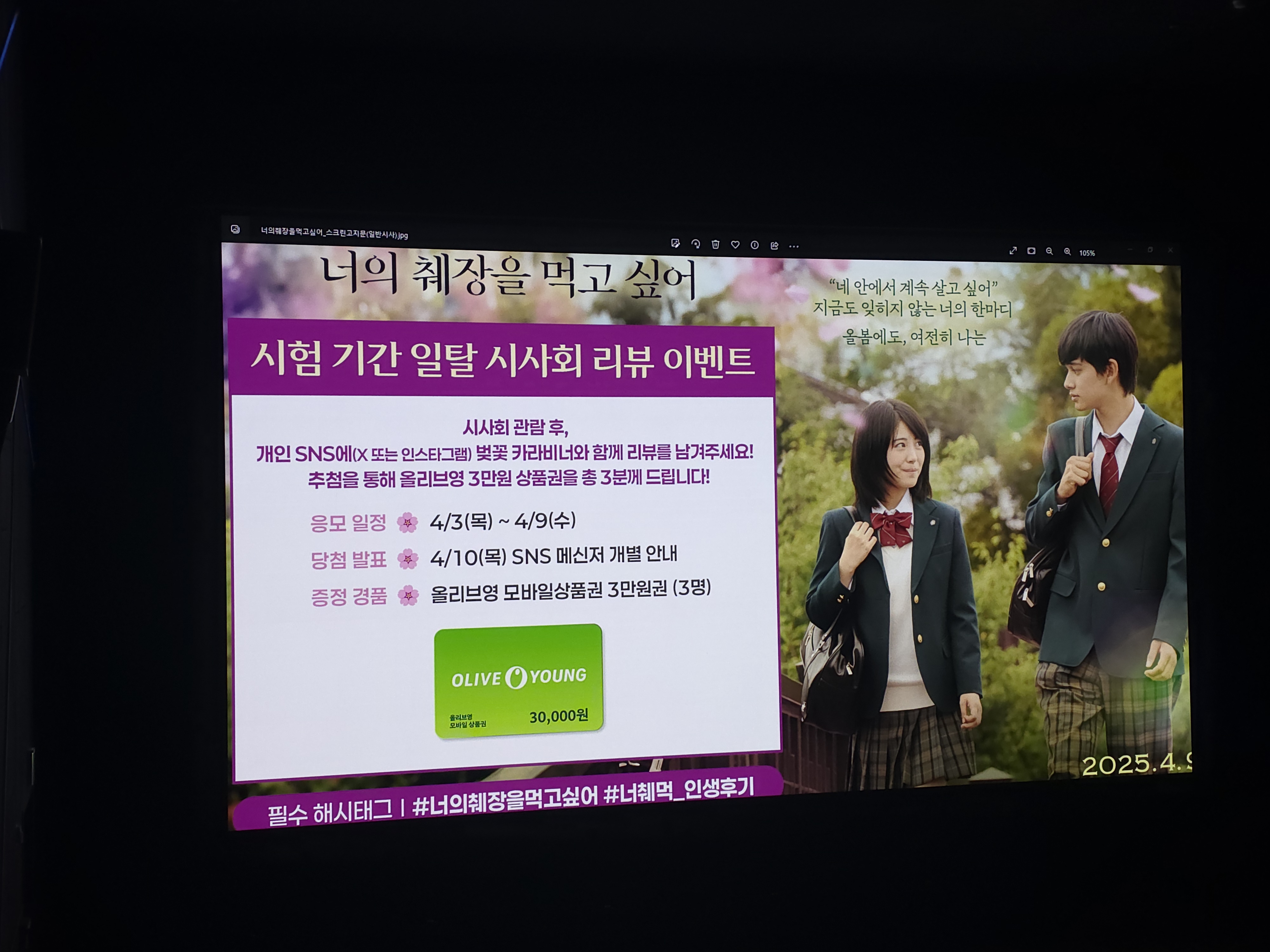 [잡담] <너의 췌장을 먹고싶어> 시사회 후기 | 인스티즈