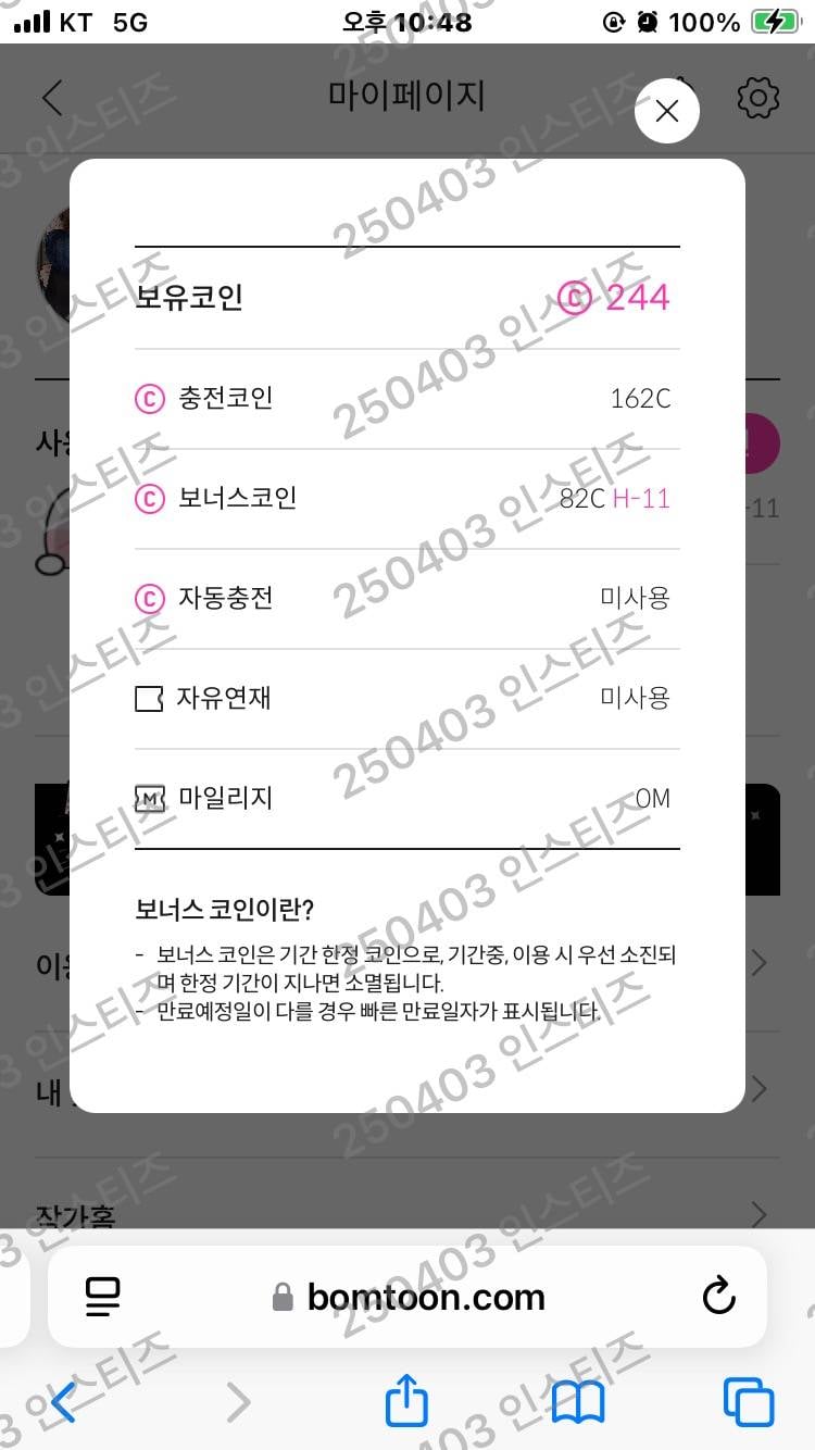[잡담] 봄툰 보너스코인 | 인스티즈