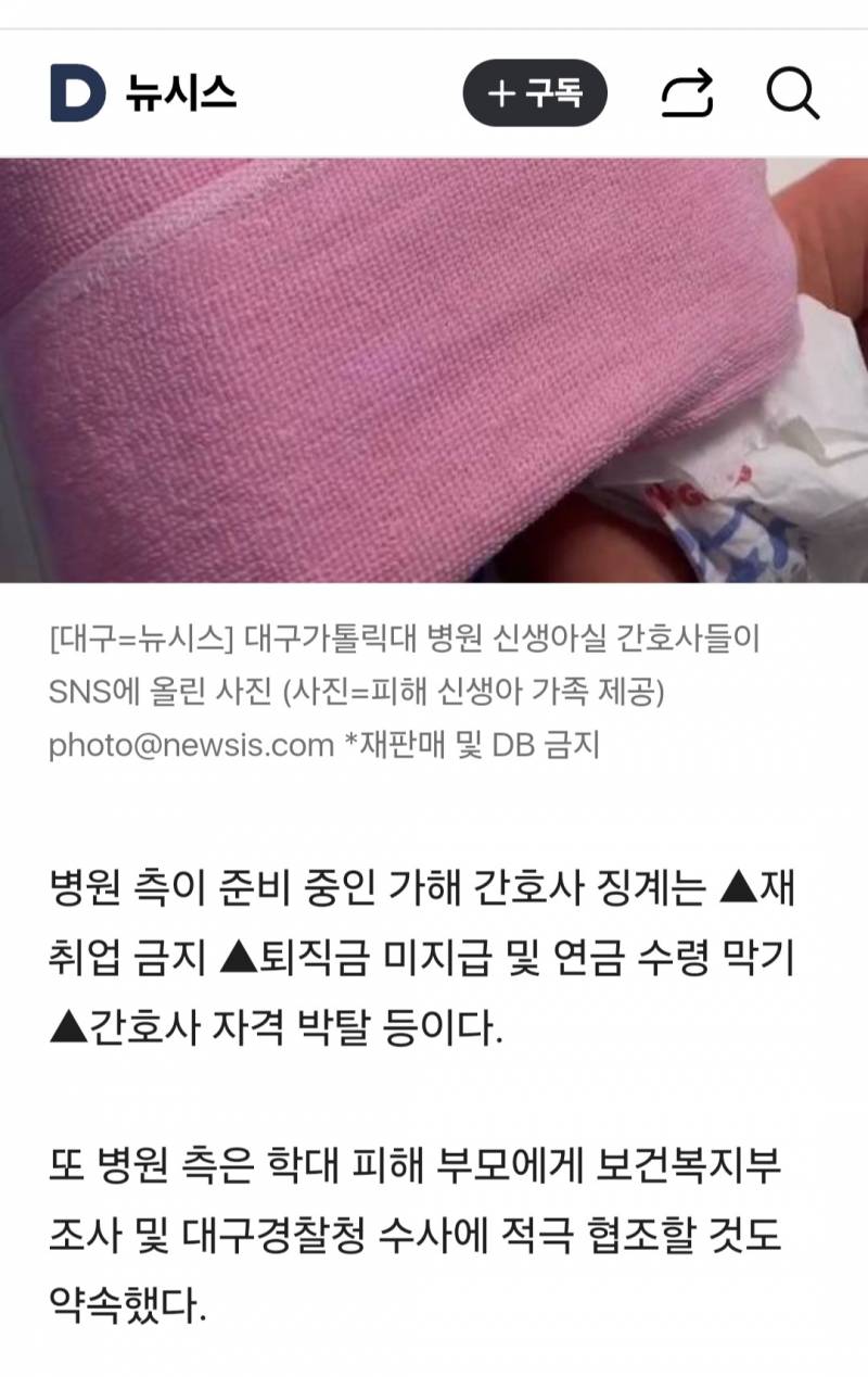 [잡담] 제발 저 간호사들 징계받길 | 인스티즈
