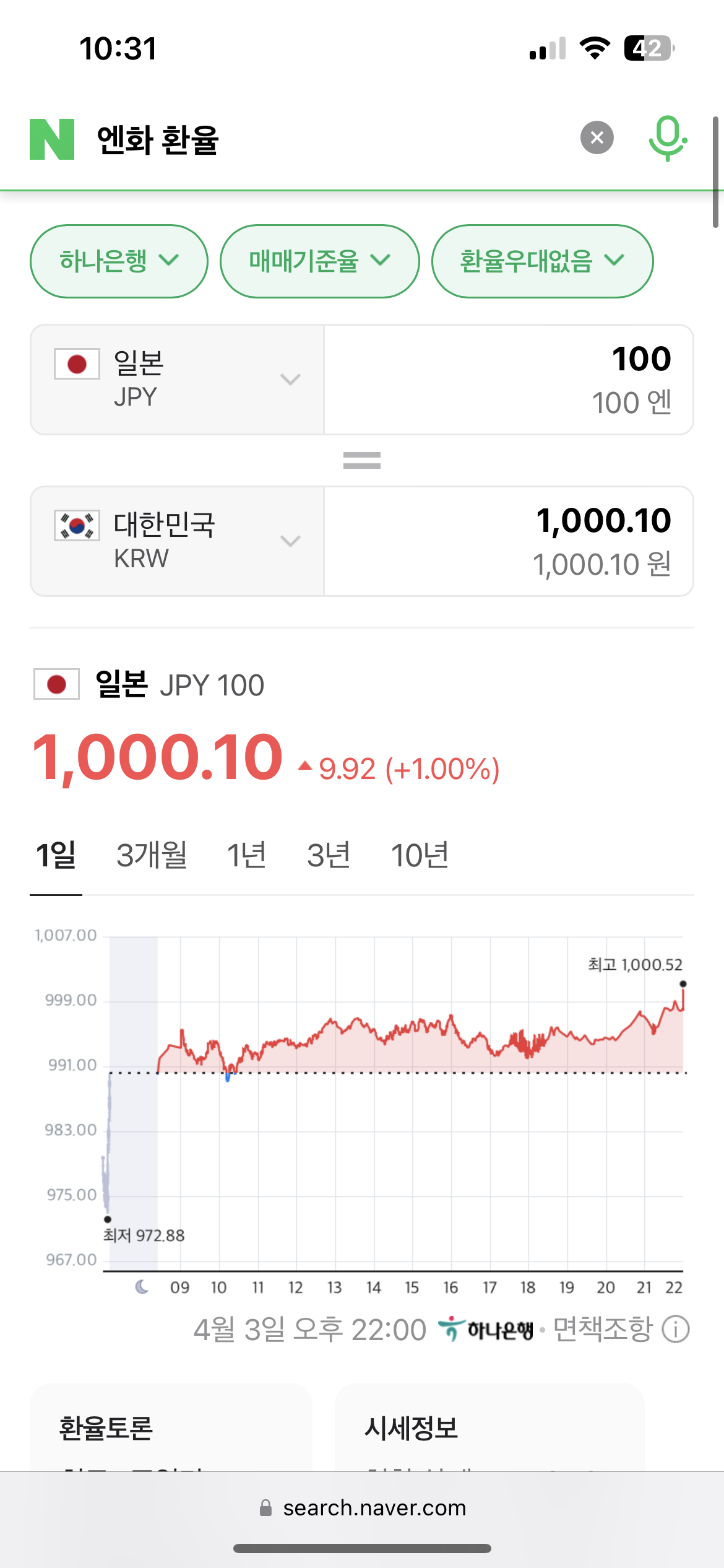[잡담] 속보) 엔화 1000원 달성 | 인스티즈