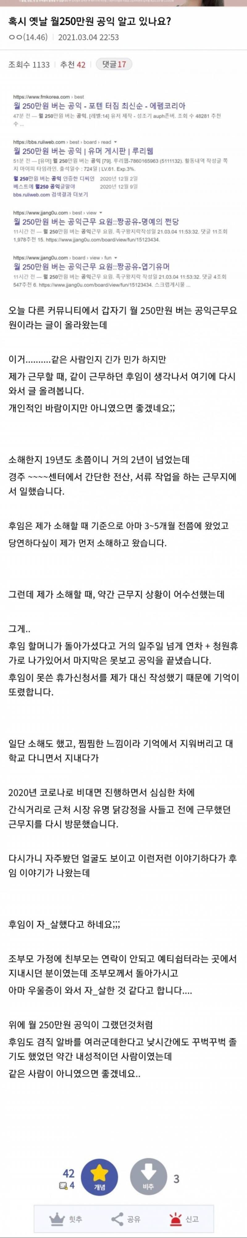 [잡담] 월 250만원 벌던 공익 근황.. | 인스티즈