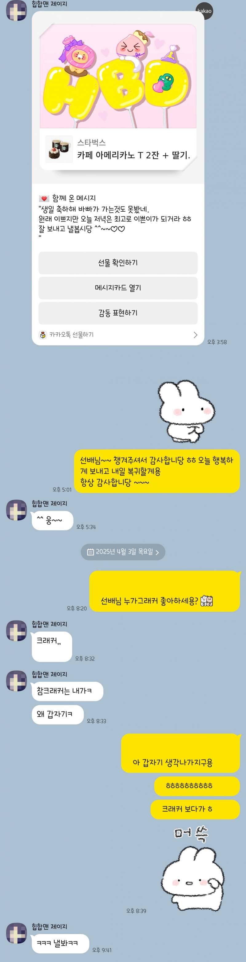 [잡담] 회사 선배님 나 별로 안 좋아하는 것 같지 | 인스티즈