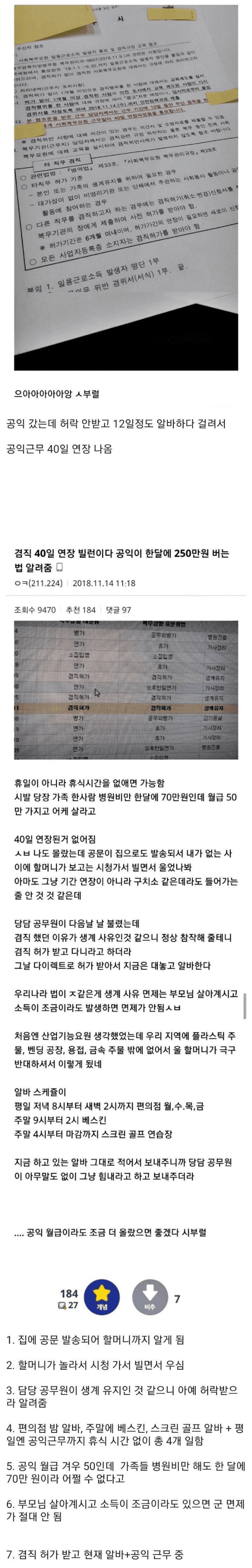 [잡담] 월 250만원 벌던 공익 근황.. | 인스티즈
