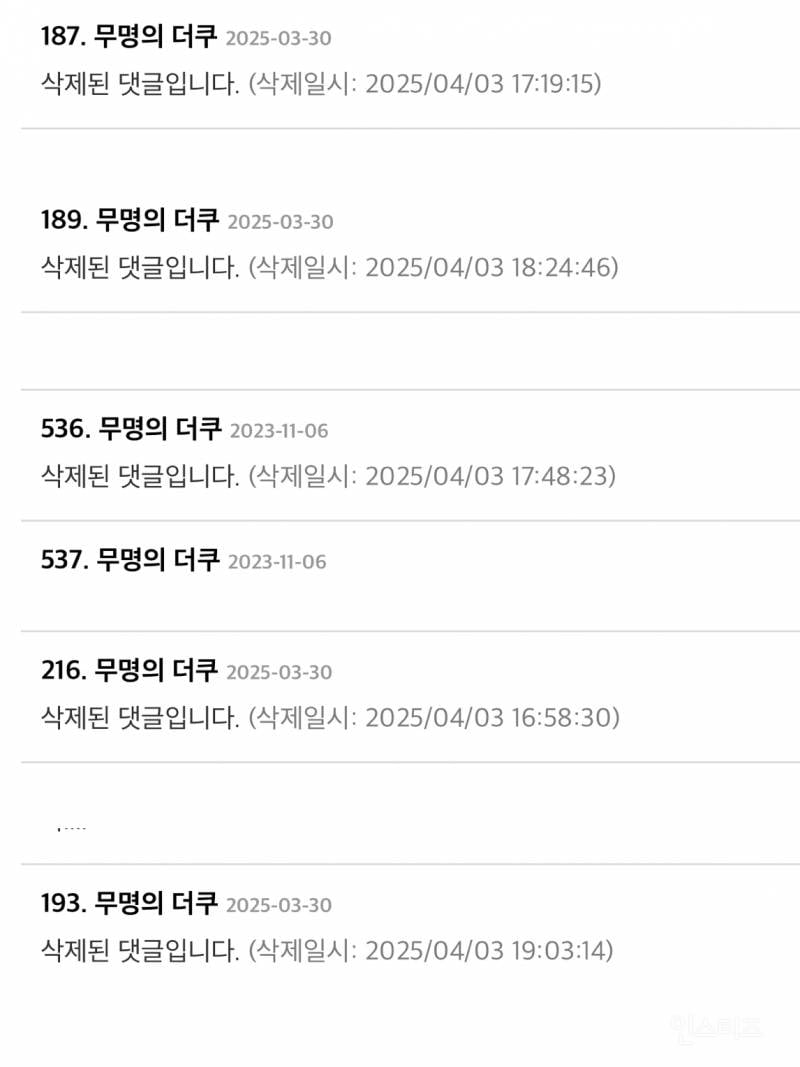 현재 대량 삭제되고 있는 한 연예인 악플.JPG | 인스티즈