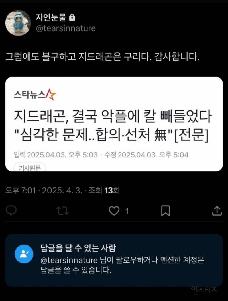 현재 대량 삭제되고 있는 한 연예인 악플.JPG | 인스티즈