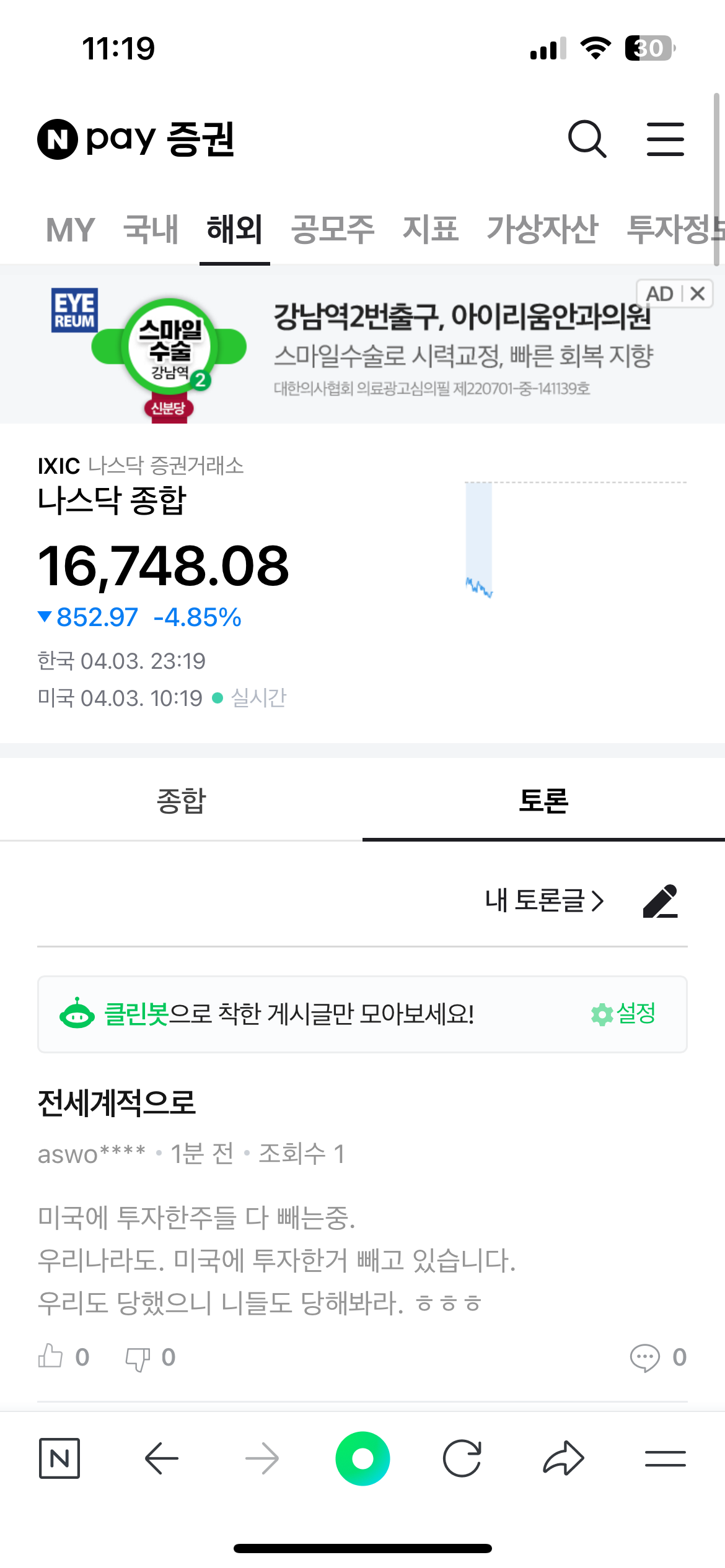 [잡담] 속보) 미국 주식 코로나 이후 가장 큰 폭락중 | 인스티즈