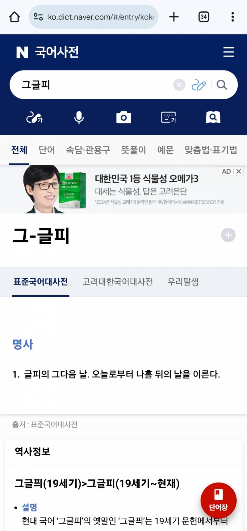 [잡담] ㄷㄷㄷ 그글피 라는 단어뜻 알아? | 인스티즈