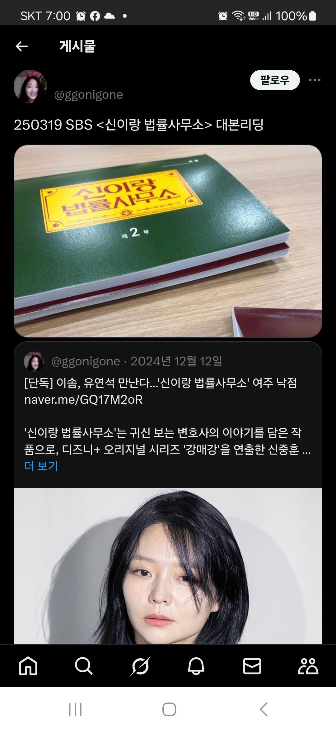 [정보/소식] SBS 금토 드라마 <신이랑 법률사무소> 촬영 시작 | 인스티즈