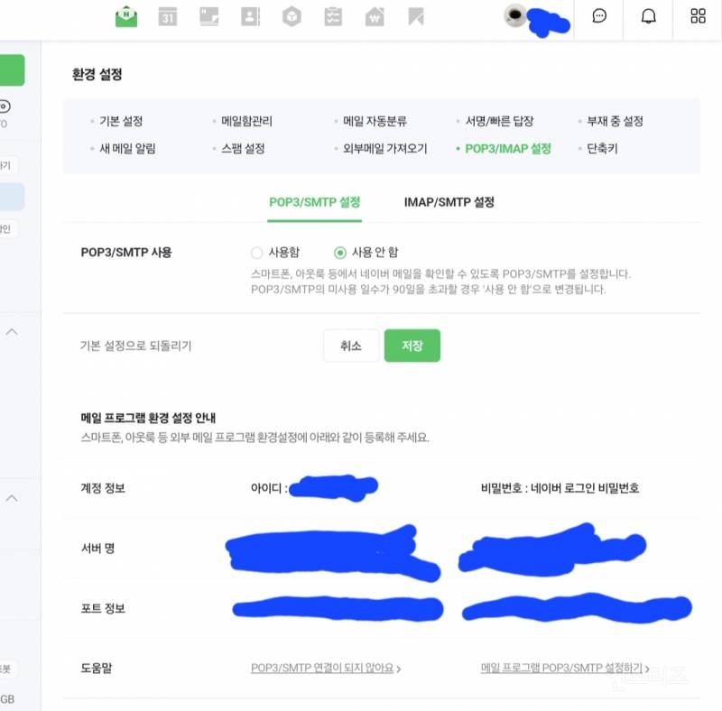 네이버 계정 해킹 및 도용 차단 하는 또 다른 방법 | 인스티즈