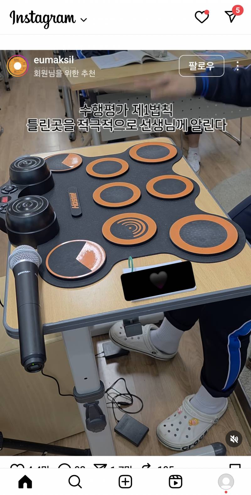 [잡담] 요새는 학교 음악시간에 드럼 수행평가도 하는구나 | 인스티즈