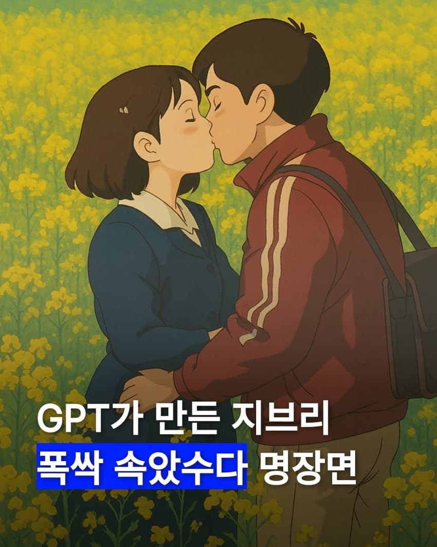 [잡담] 챗지피티가 만든 지브리 버전 폭싹 속았수다 | 인스티즈