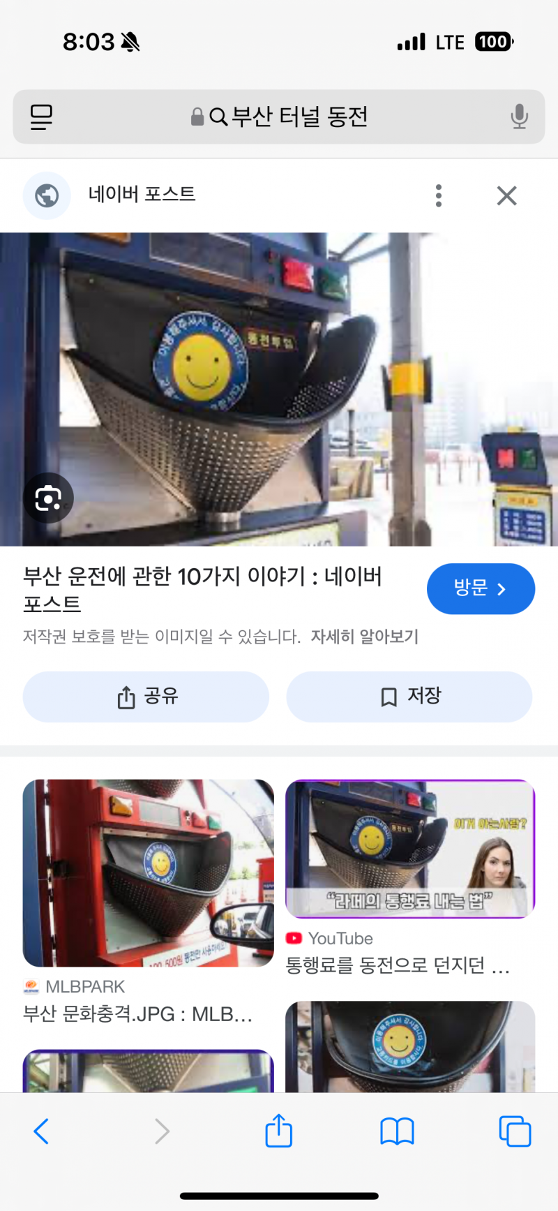 [잡담] 옛날 부산 터널들 동전던지는기계 아는사람 | 인스티즈