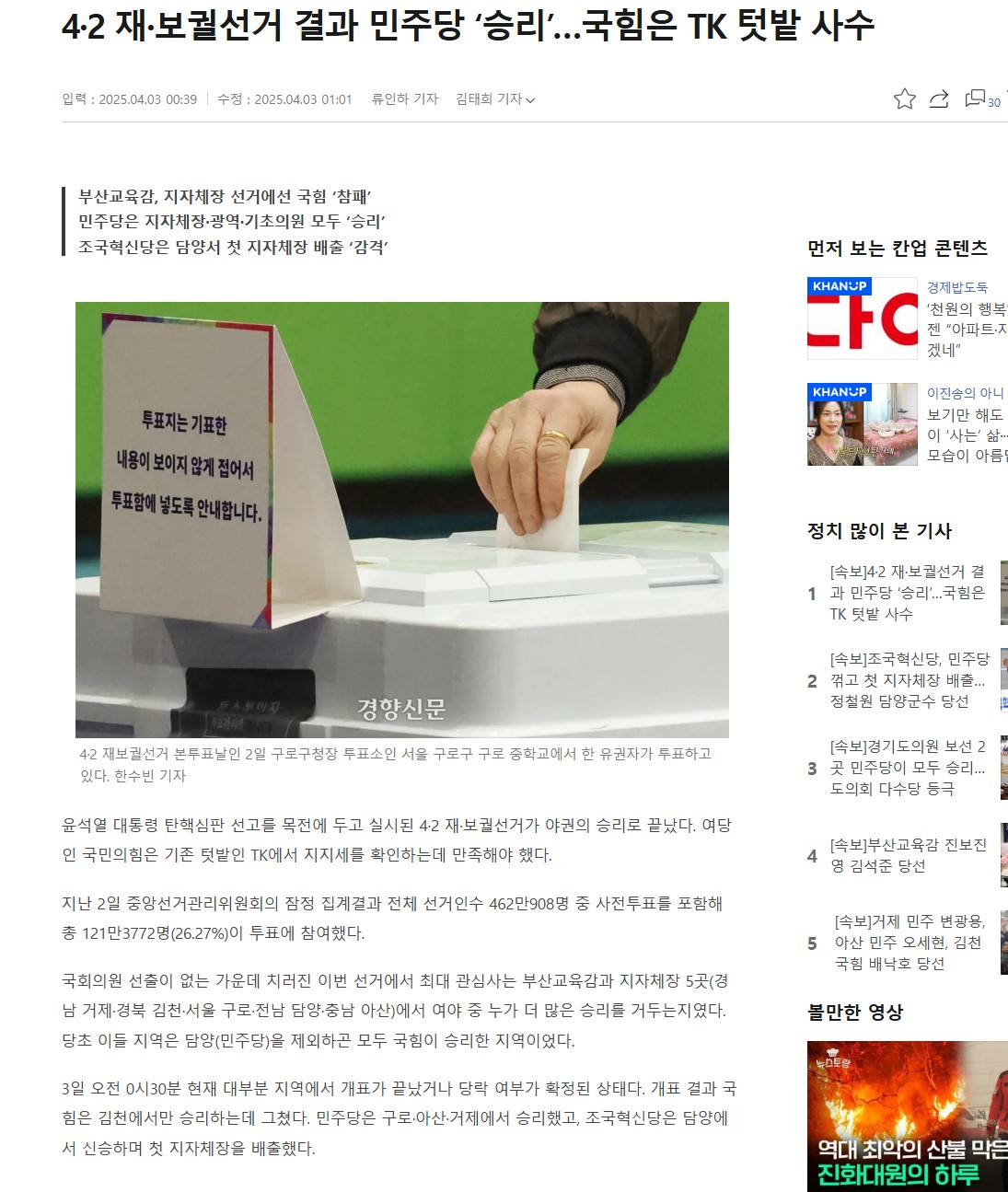 [정보/소식] 4.2 재보궐선거 민주당 승리,국힘은 TK 텃밭 사수 | 인스티즈