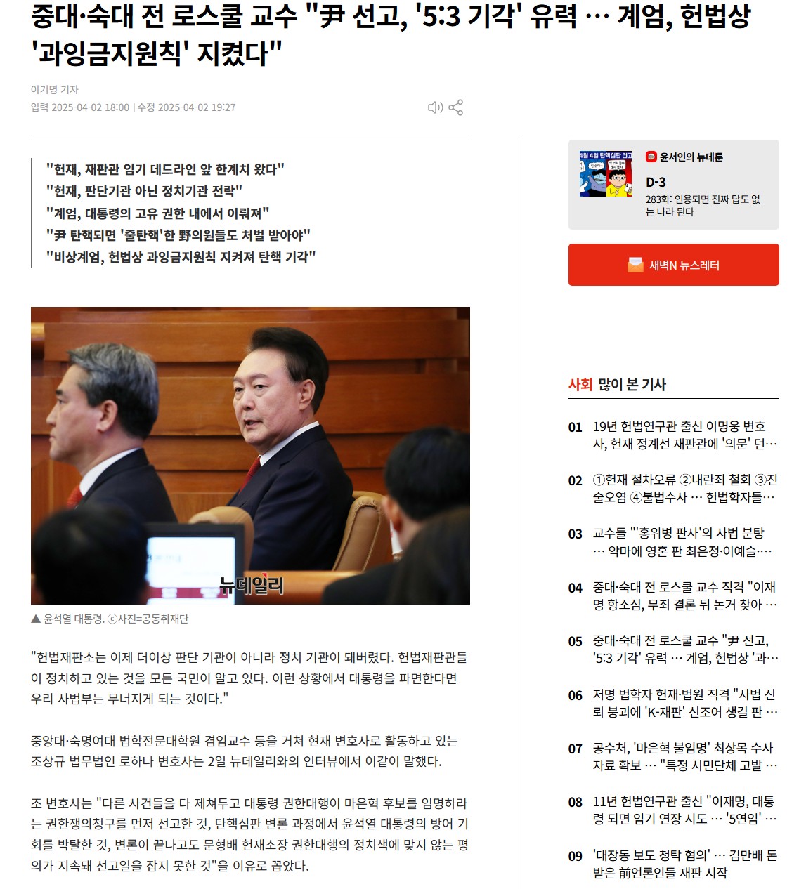 [정보/소식] 중대,숙대 전 로스쿨 교수 윤석열 5:3 기각 유력 | 인스티즈